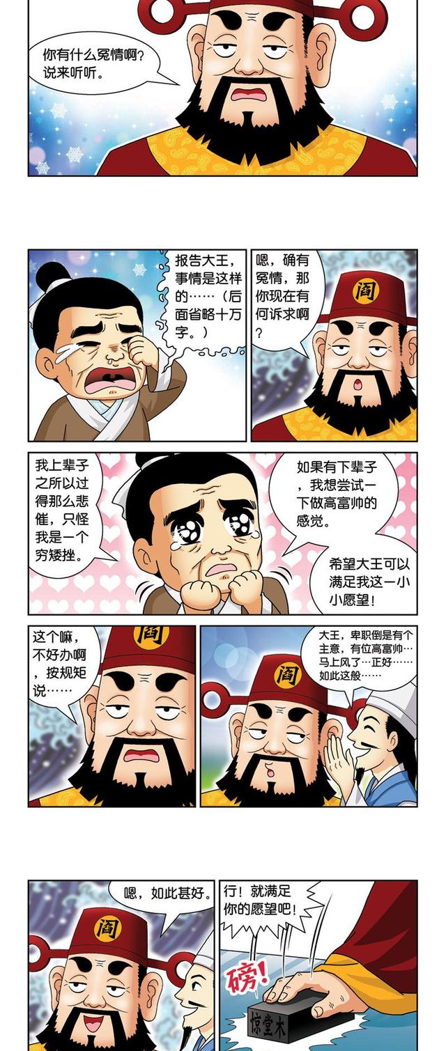 搞笑漫画《武大郎投胎记》一睁眼床边两位美女,笑翻一车老司机!