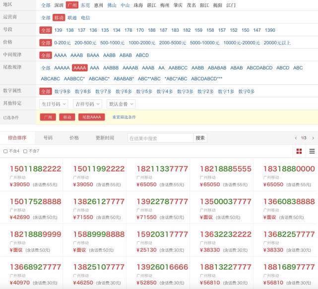 手机号码11位数字暗藏玄机,小心被利用