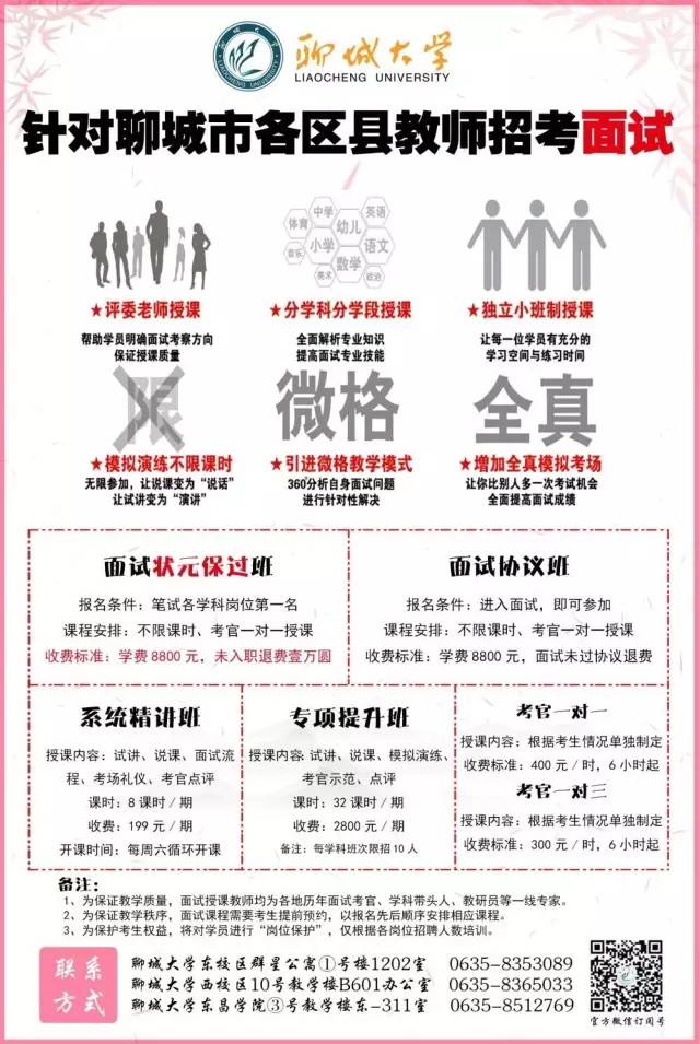 聊城大学招聘_2018年聊城大学招聘5名历史学博士及9名辅导员 不限专业(5)