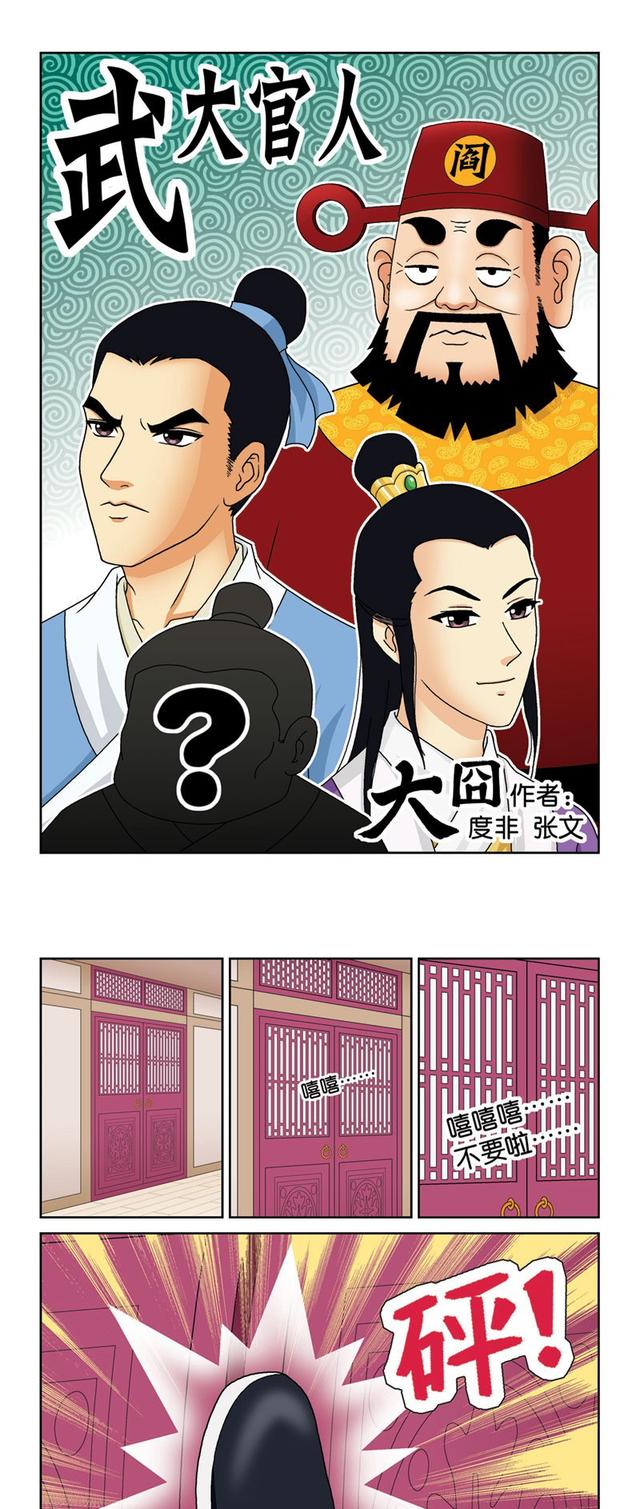 搞笑漫画《武大郎投胎记》一睁眼床边两位美女,笑翻一车老司机!