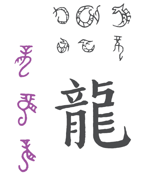 一日一得 | 汉字