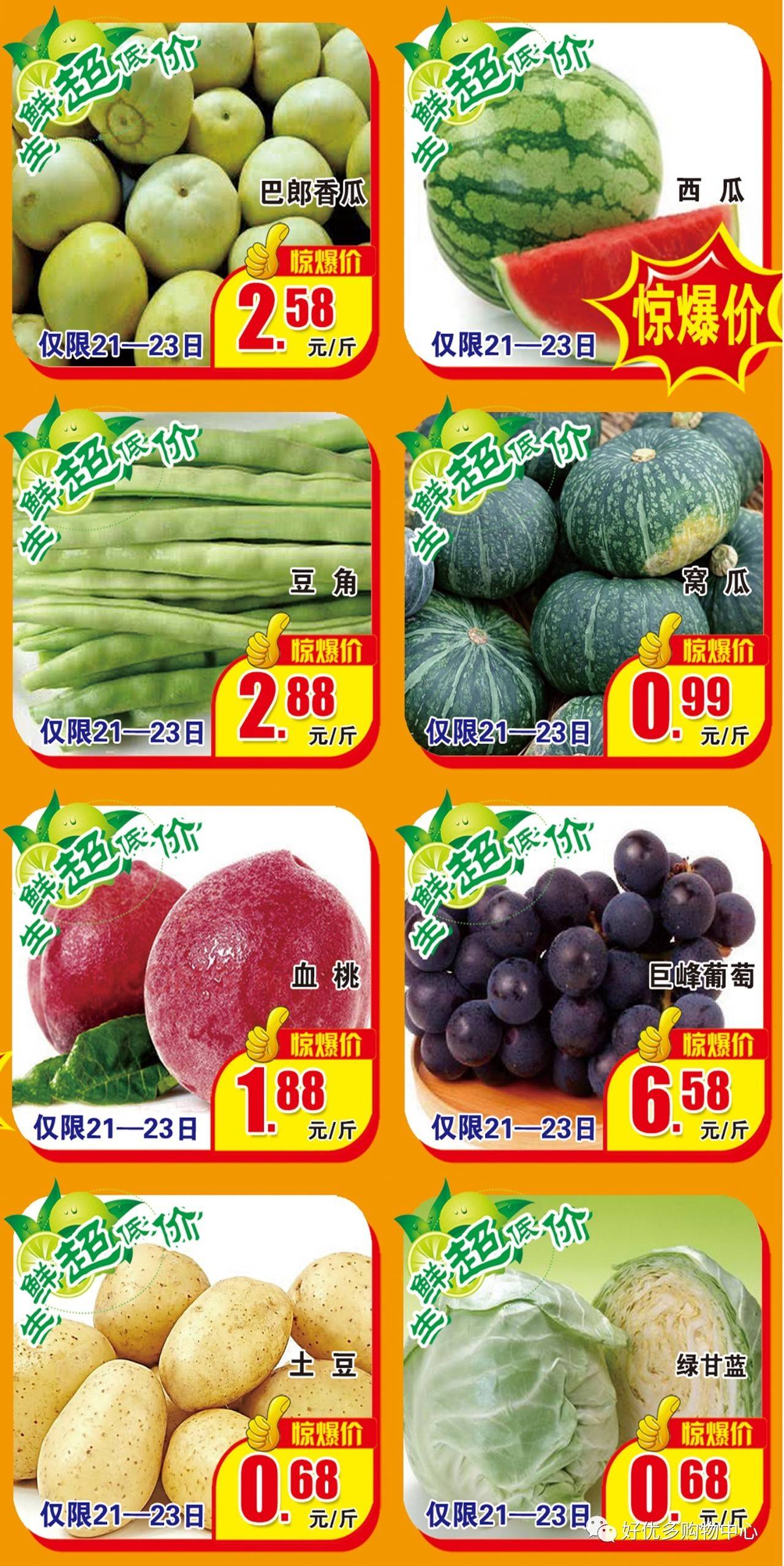 【好优多超市两店共享—盛夏狂欢啤酒节!促销日期:6月21—30日