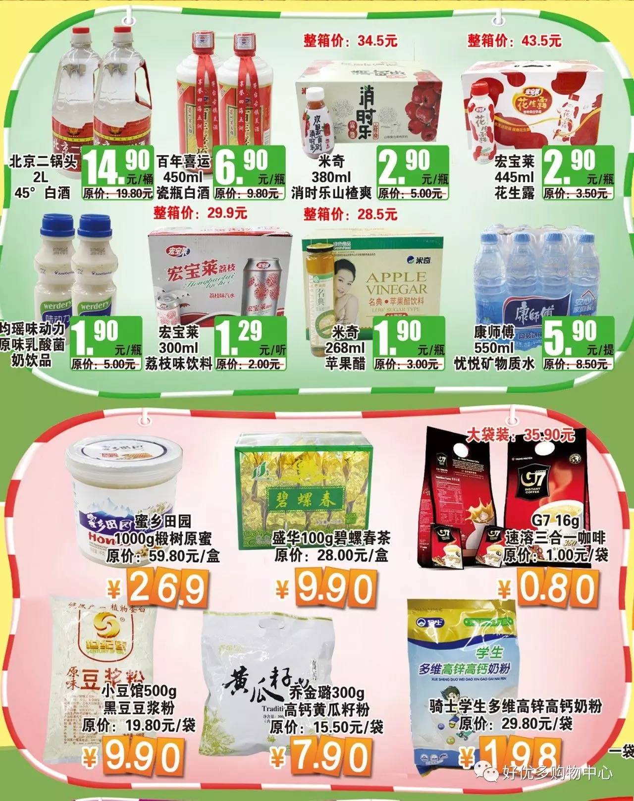 【好优多超市两店共享—盛夏狂欢啤酒节!促销日期:6月21—30日