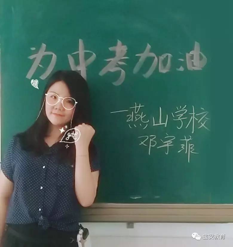 燕山学校 邓宇菲老师"为中考加油!