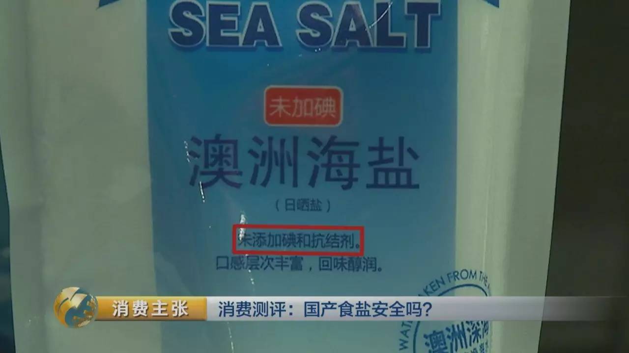 国产食盐含有的亚铁氰化钾对身体有害的传言到底是真是假?