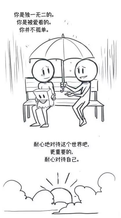 心理漫画|你孤独吗?