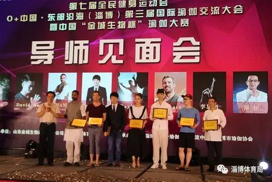中国·东部沿海（淄博）第三届国际瑜伽交流大会落幕 (图1)