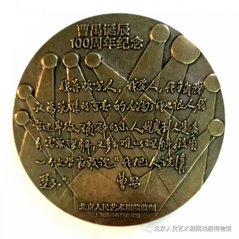 曹禺诞辰百年纪念铜章