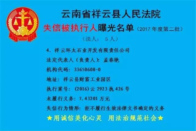 大理祥云94名失信被执行人名单被曝光!欠1500元成"老赖"