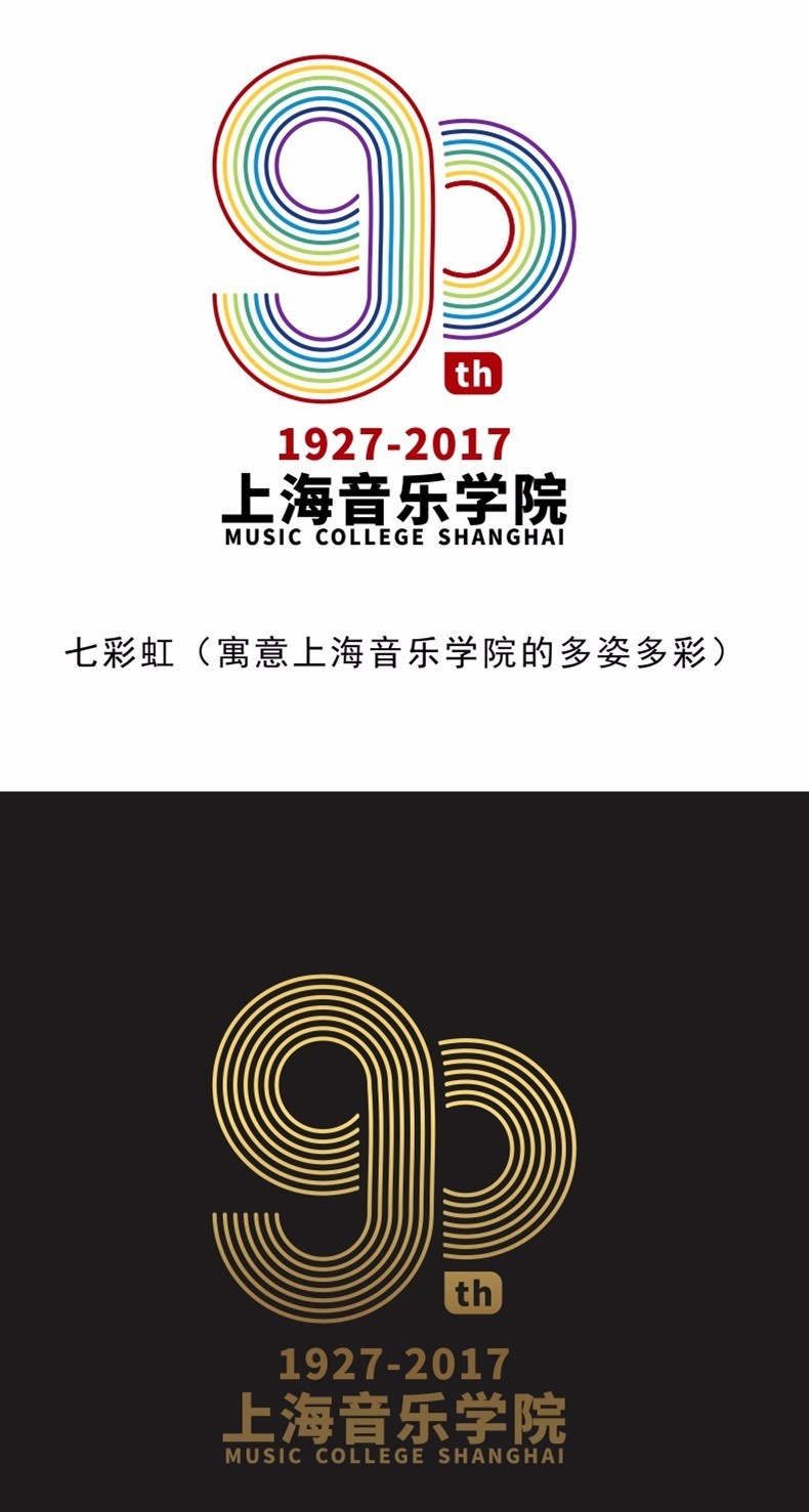快来投票,选出你最中意的上音90周年校庆logo!