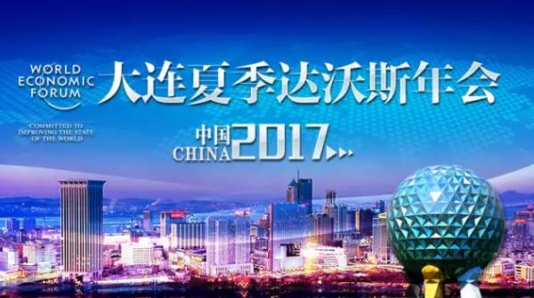 2017大连夏季达沃斯年会期间交通管制信息及交通出行攻略!建议收藏!