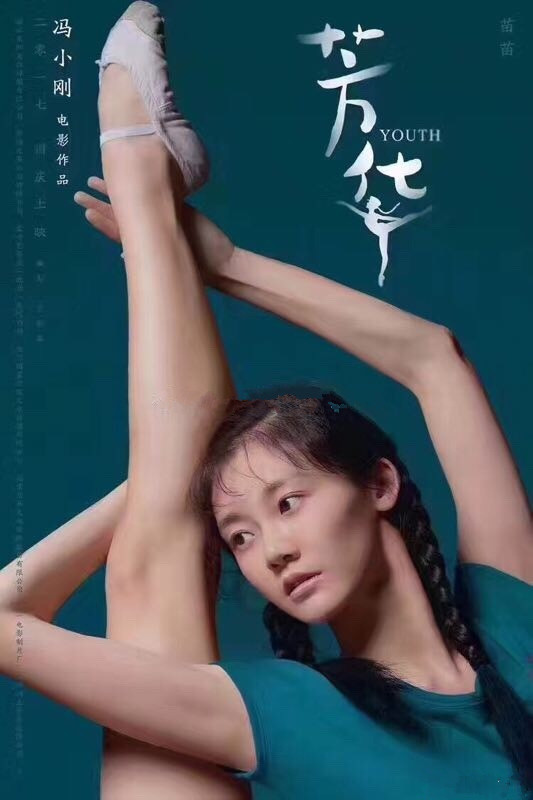 冯小刚新电影《芳华》海报被吐槽:动作不专业