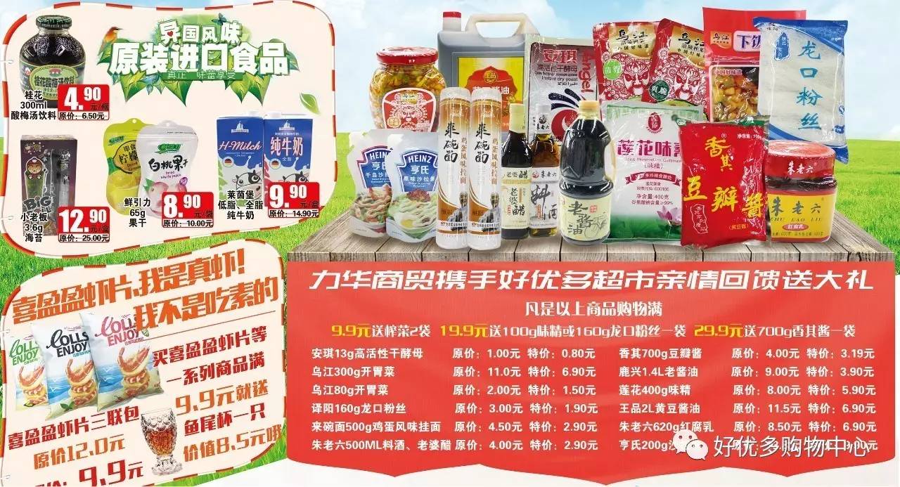 【好优多超市两店共享—盛夏狂欢啤酒节!促销日期:6月21—30日