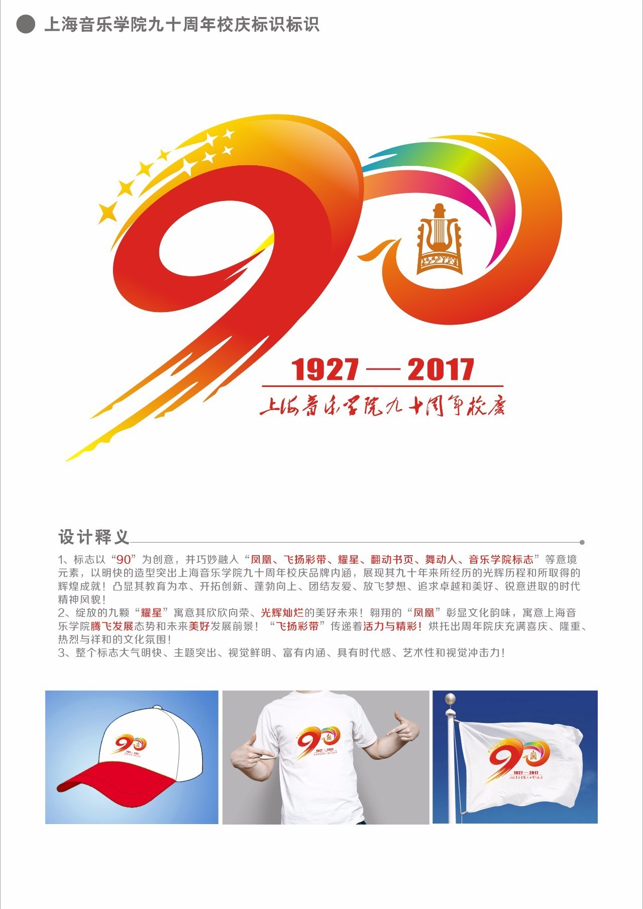 快来投票,选出你最中意的上音90周年校庆logo!