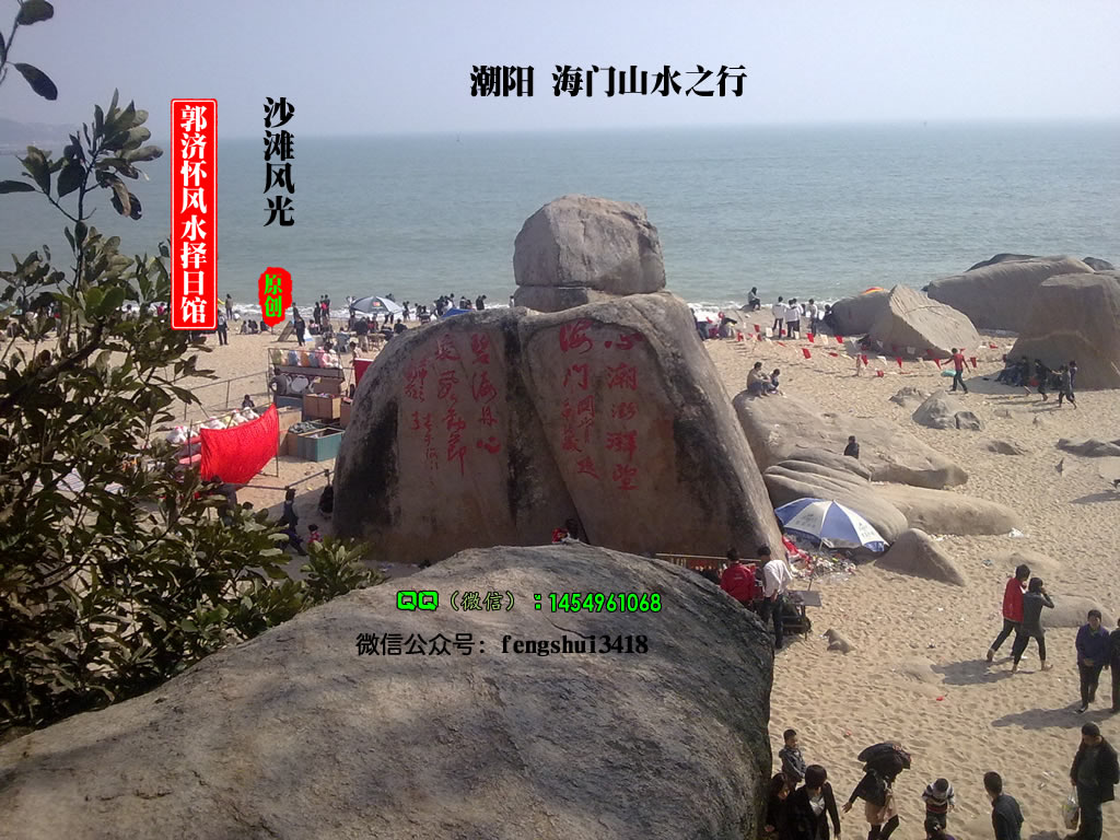 名师风水动态:潮阳海门山水之行