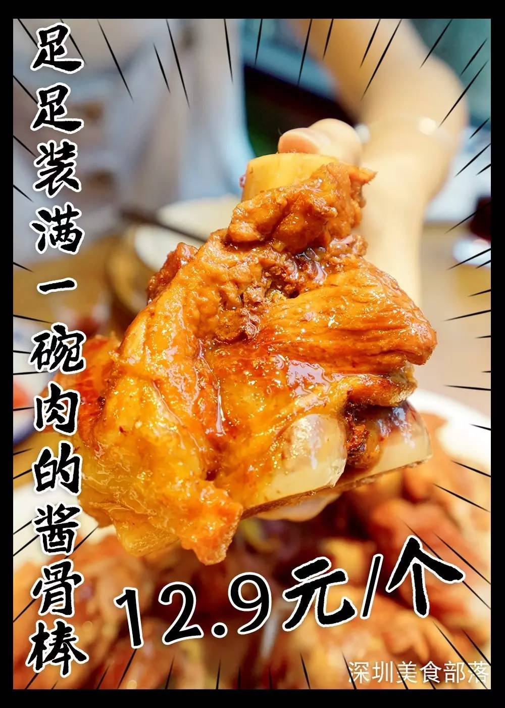 一天狂甩500 个的酱骨棒,12块9一根,肉多到过分!