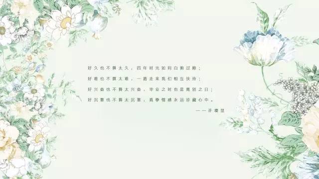 毕业季 | 留言征集