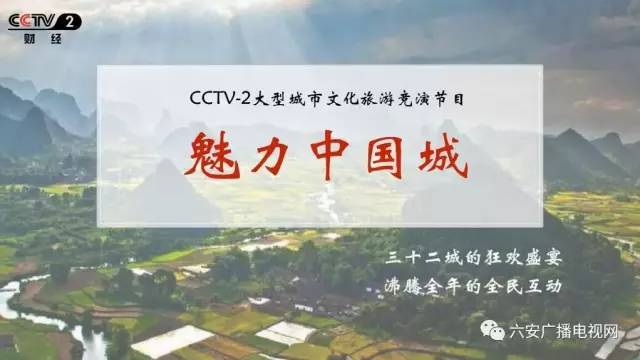 六安人口2017_中国人居环境范例城市 中国六安