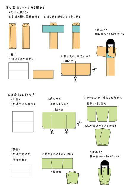 教你制作和服折纸书签