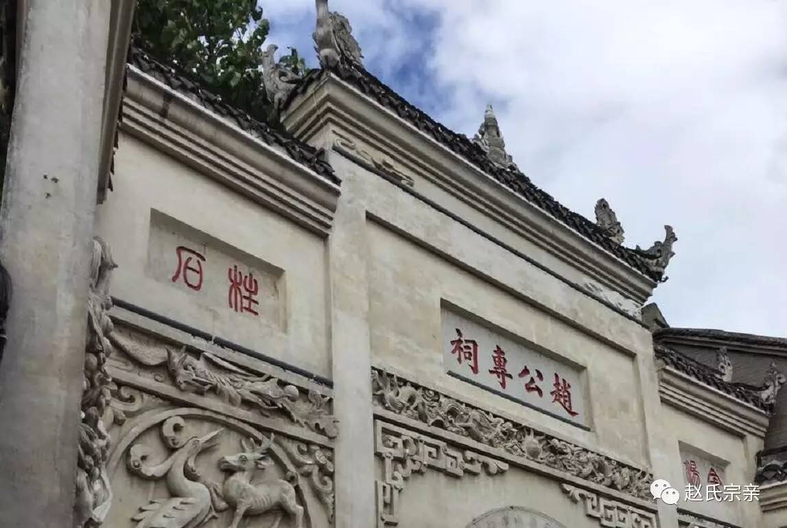 赵姓,中国第一大姓,这里有赵公祠堂,还有赵家状元故居