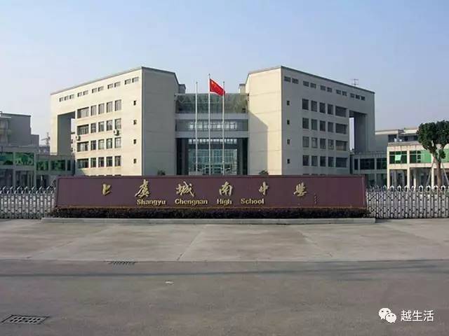 学校前身为创建于1956年的上虞县第八初级中学,1971年设立高中部,后