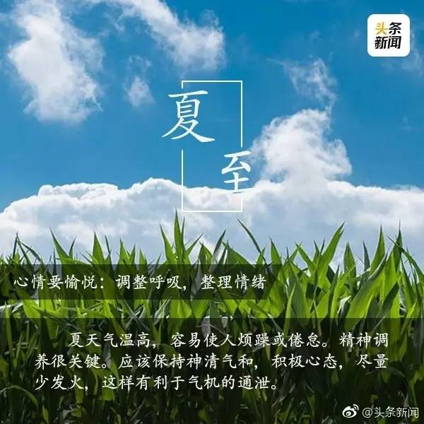 朋友圈头条 | 夏至日养生帖,教你如何健康度夏