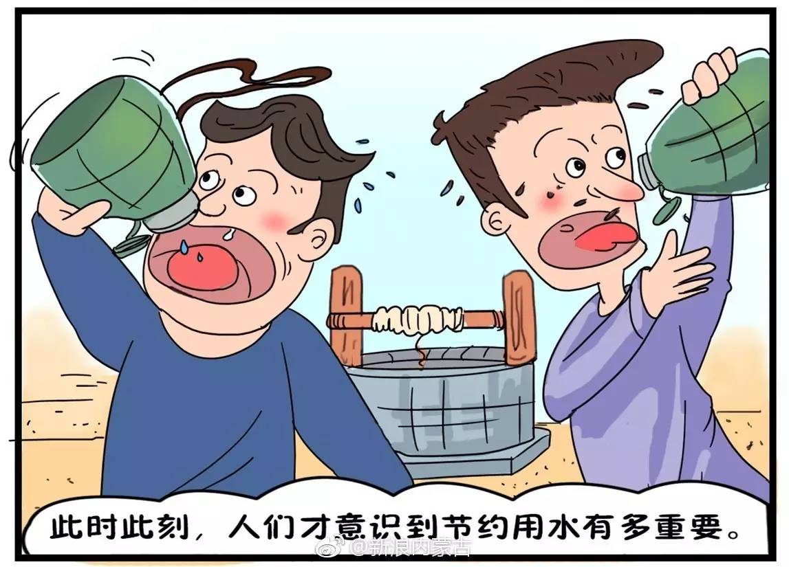 节能宣传系列漫画连连看--节约用水