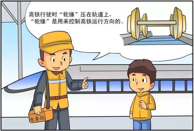 漫画由徐州电务段设计制作↓返回搜狐,查看更多