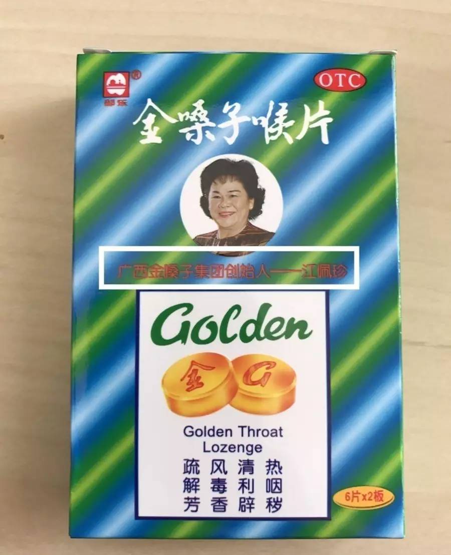 美食 正文  老板给我来一盒金嗓子喉宝. 药店老板 给. 我 ( ◇)?