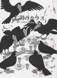 在日本的很多字典里,查"乌鸦(からす),都会出现 乌鸦反哺的介绍.