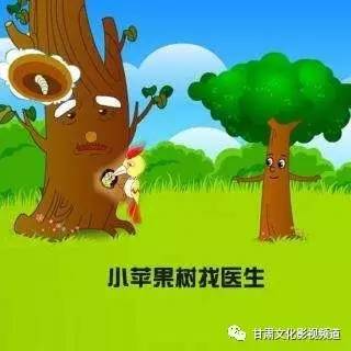 小苹果树和树婆婆感激地对啄木鸟说"啄木鸟医生,谢谢您,您坐下歇会吧