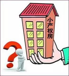 购买房子时如何辨别小产权房,需要特别留意哪