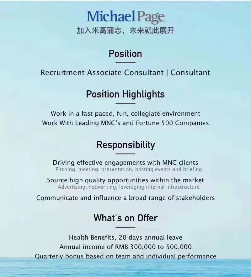 全亚洲规模最大的外资猎头 michael page 招聘新鲜血液!