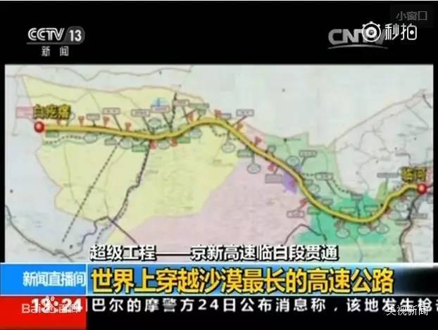 央视视频报道截图   京新高速公路巴彦淖尔段主线全长116公里