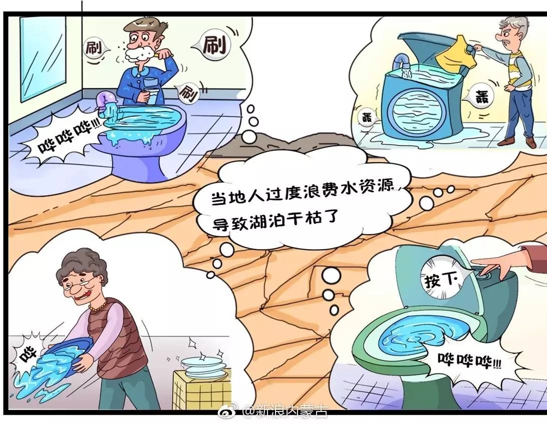 节约用水的漫画