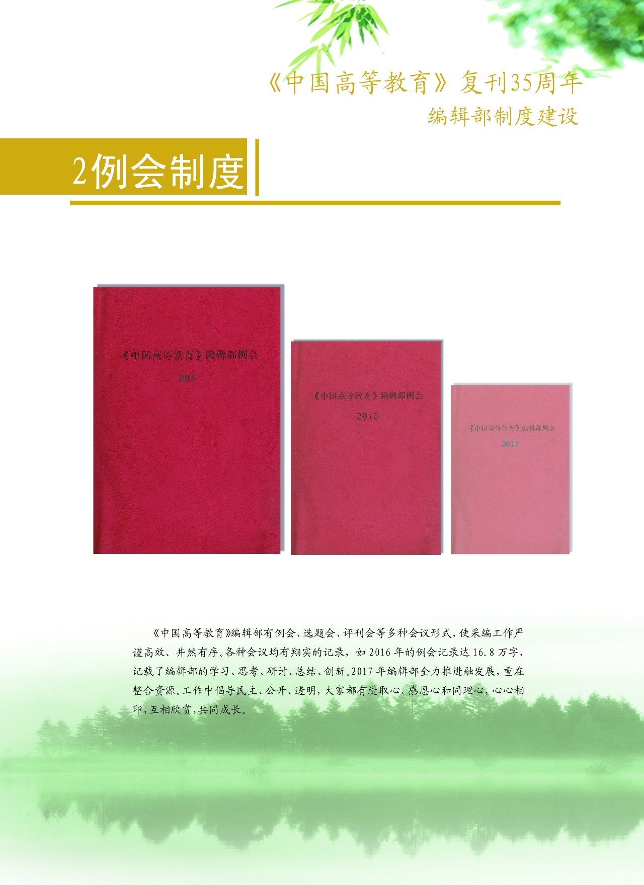 《中国高等教育》复刊35周年:编辑部制度