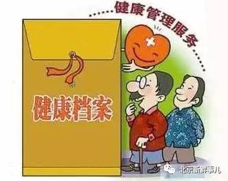 2,老年人健康管理服务内容