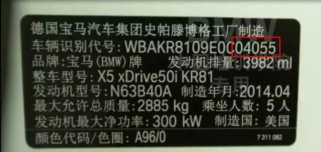 利用保养复位键输入车架号 后五位之和