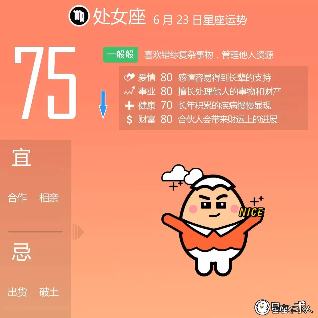 倒运什么意思