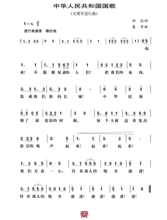 国歌简谱竖笛_国歌竖笛简谱学生版(3)