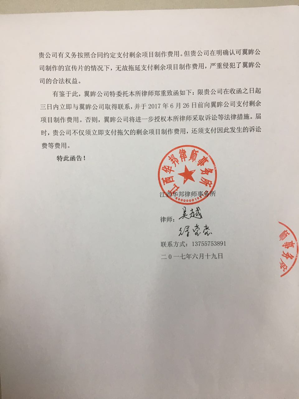 关于江西金坤物流公司拖欠翼眸公司影视尾款律师函