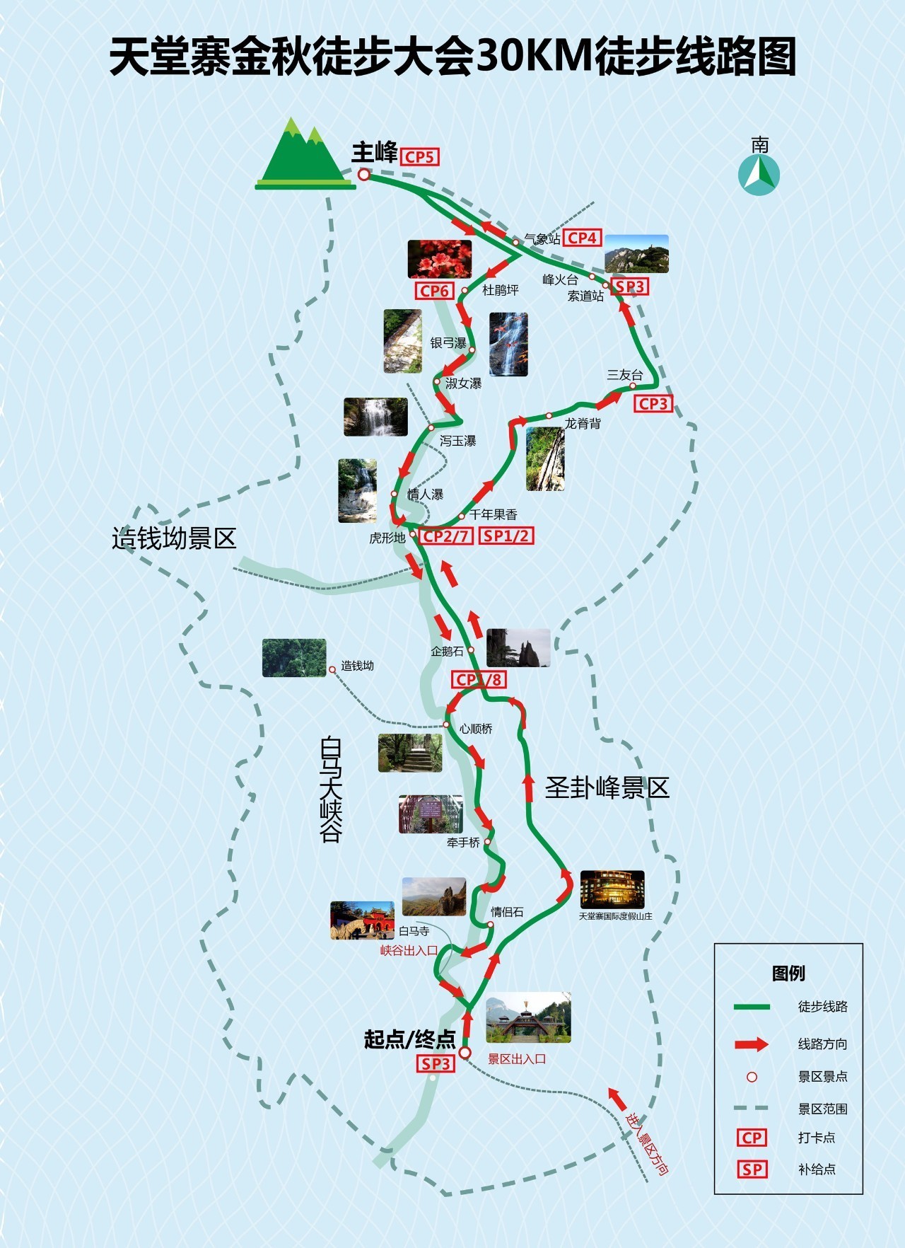 团报丨第三届天堂寨金秋国际徒步大会30公里