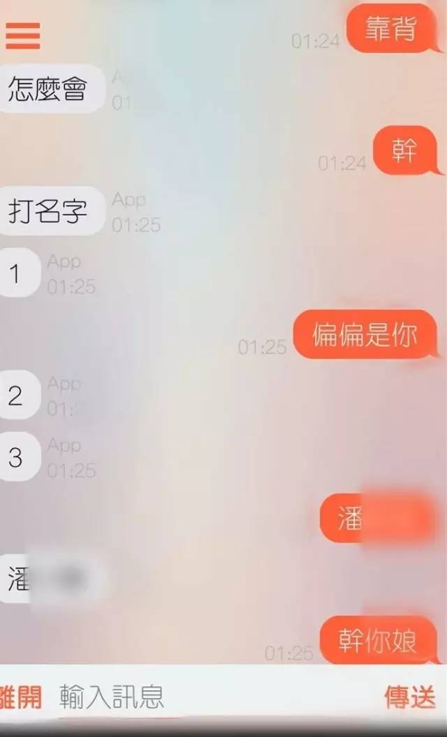 台湾社交软件