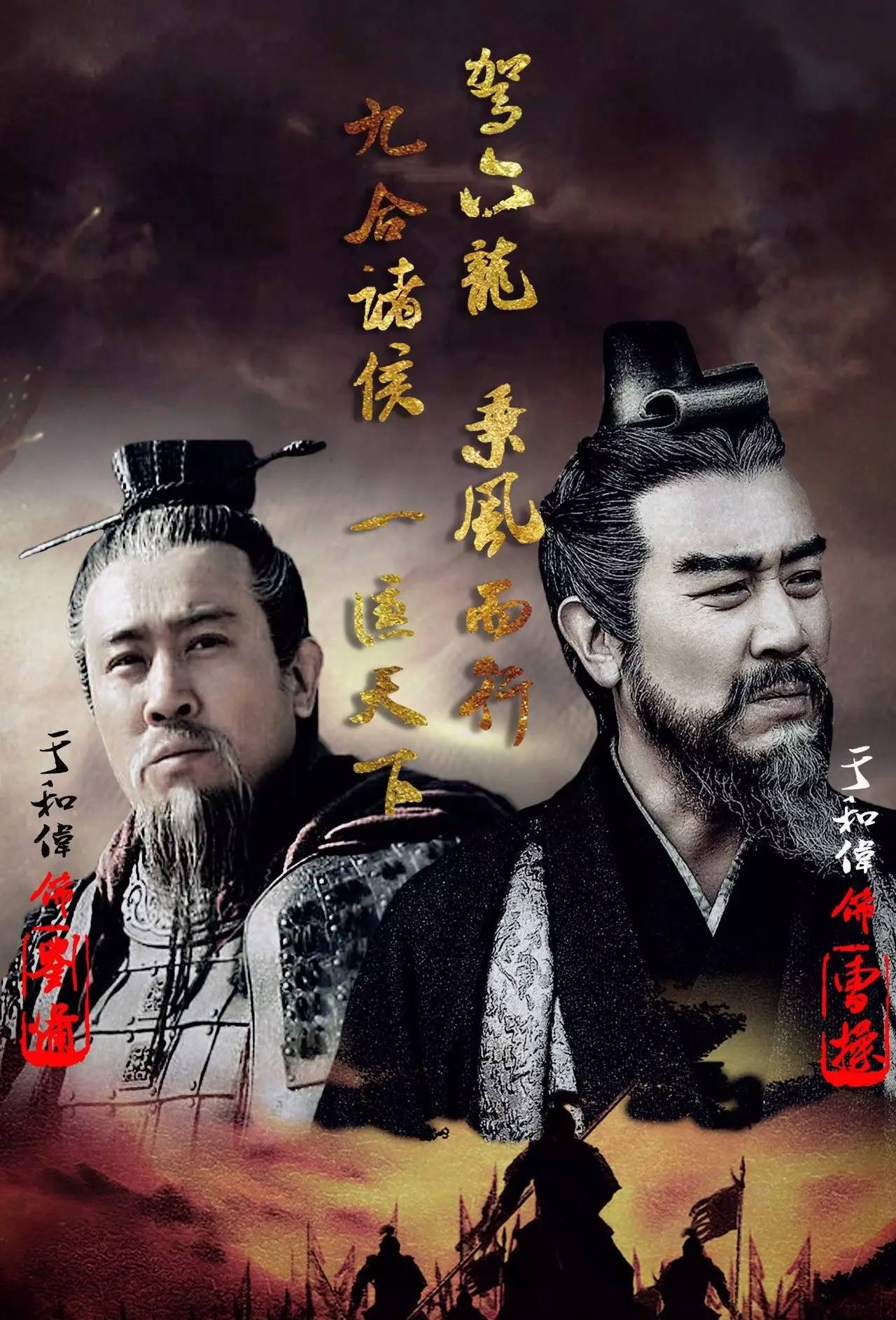 曾在《新三国》中出演刘备的他,如今在《军师联盟》中又出演了曹操,把