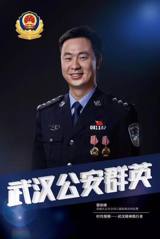 武汉市领导胡立山,李义龙,李忠现场听取报告会并与英模民警合影留念.