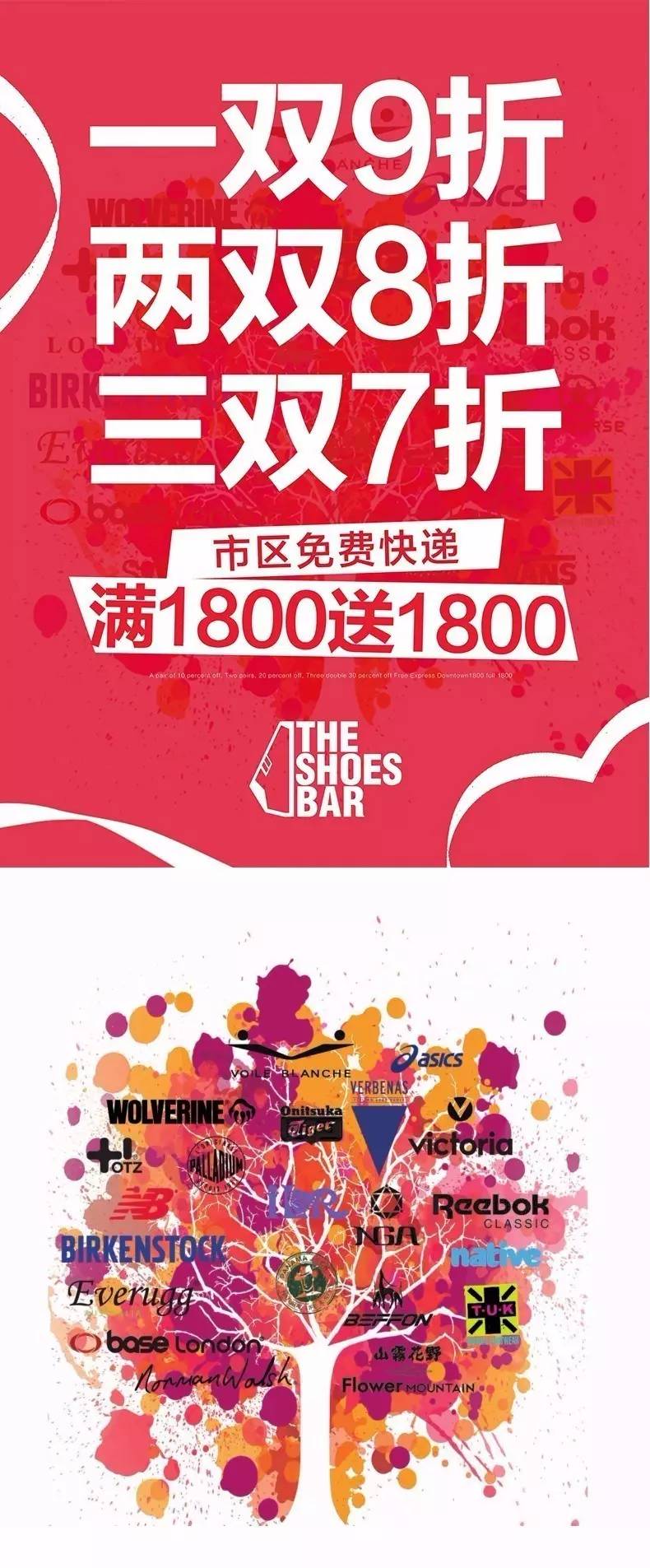 品牌福利丨the shoes bar 购一件原价,第二件1折