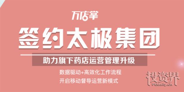 万店掌完成1500万元a轮融资为连锁企业运营管理提供移动督导运用服务