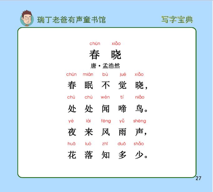 上学前要不要学拼音?