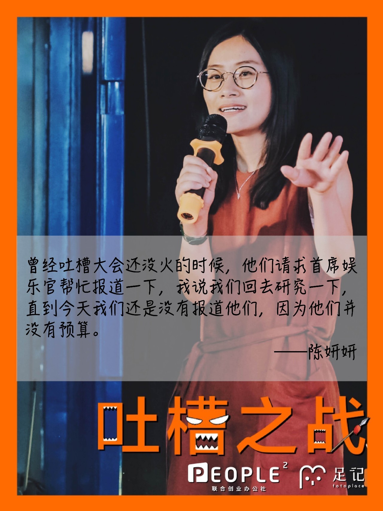 暴娱互动创始人兼ceo/首席娱乐官创始人陈妍妍