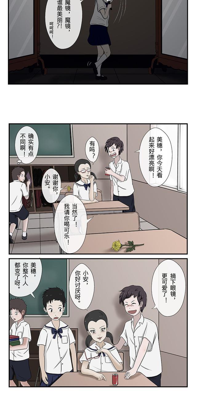 校园怪谈漫画:把丑女变成校花的魔镜,意外碎掉后会发生什么?